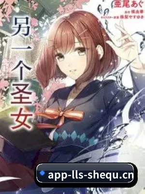 萝莉社 APP